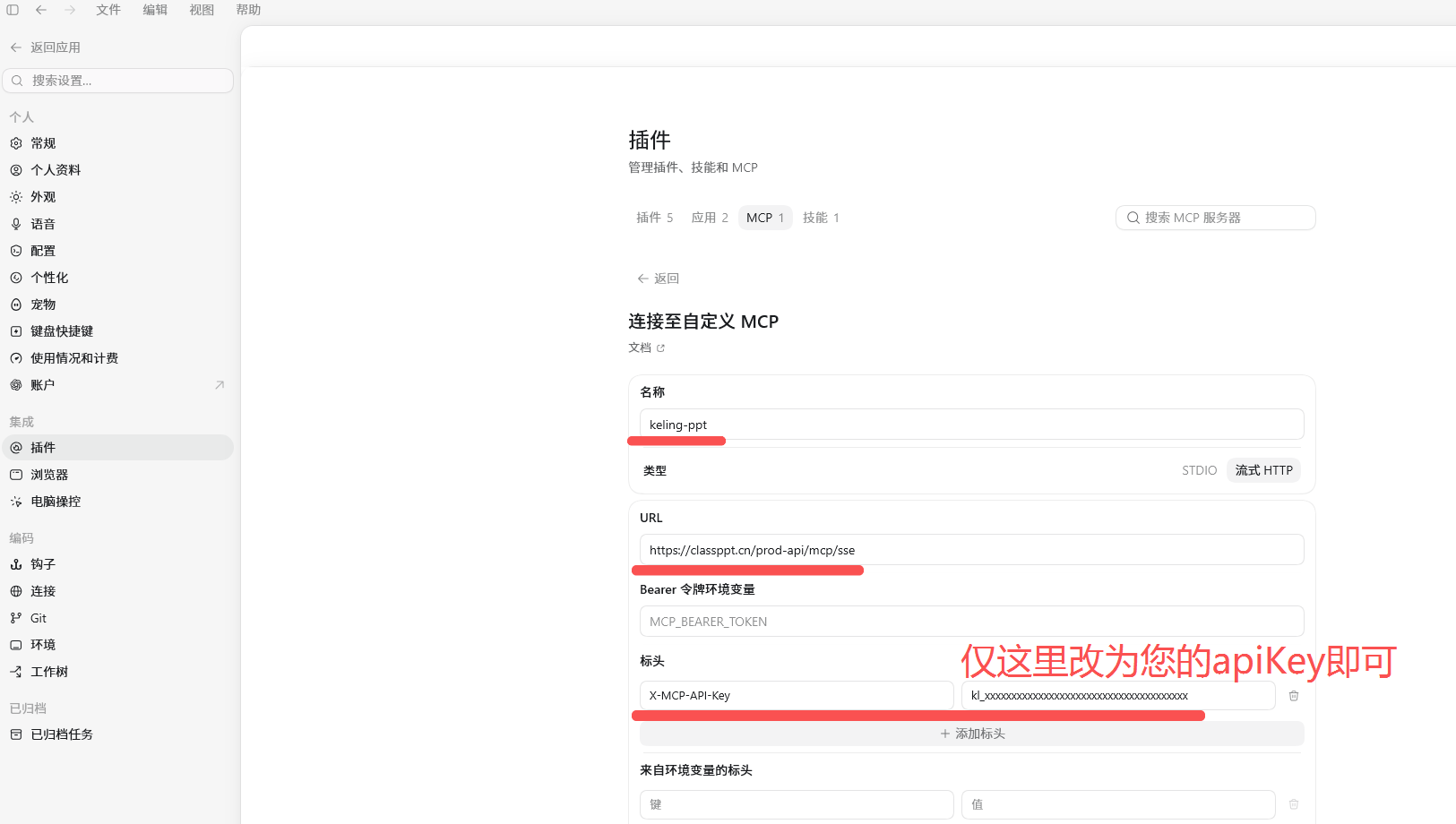 Codex MCP 配置示例